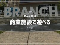 ブランチ大津京の池